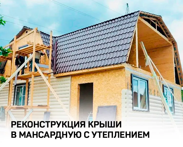 Кровельные работы